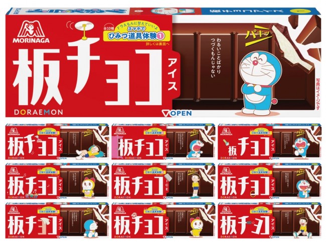 『ドラえもん』デザインの「板チョコアイス」登場！　ひみつ道具が体験できるコンテンツも