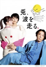 NODA・MAP第26回公演『兎、波を走る』メインビジュアル