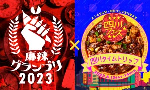 20230413「四川フェス2023 in なかのアンテナストリート」