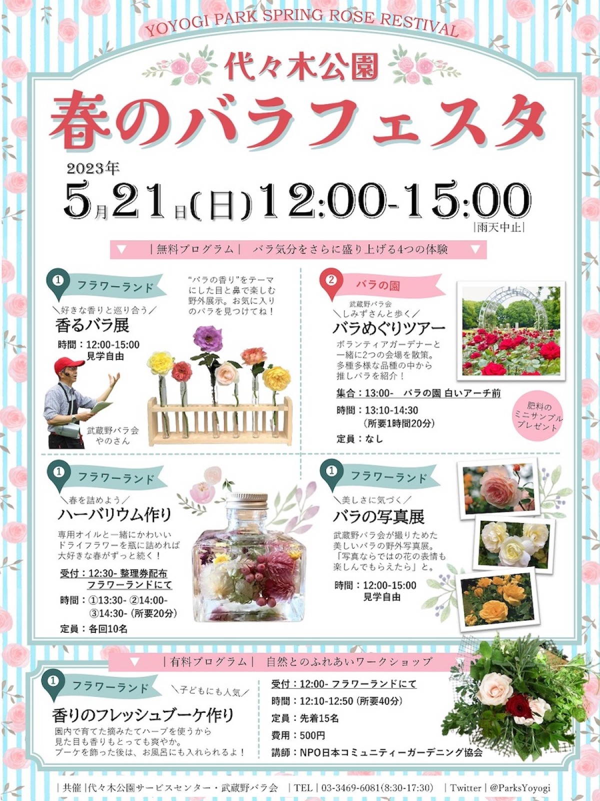 230420_春のバラフェスタ
