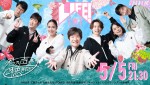 5月5日放送『LIFE！春』メインビジュアル