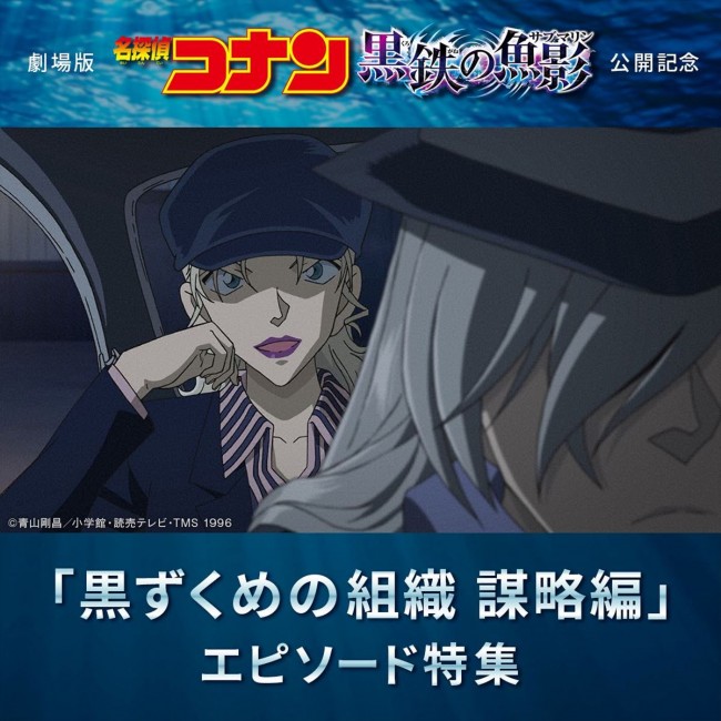 『名探偵コナン 灰原哀物語〜黒鉄のミステリートレイン〜』テレビシリーズ特別編集版、Huluで配信決定＆PR映像公開