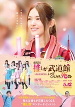 新品未開封★「劇場版 推しが武道館いってくれたら死ぬ」Blu-ray 松村沙友理 松村沙友理主演『劇場版 推しが武道館いってくれたら死ぬ』、2分で