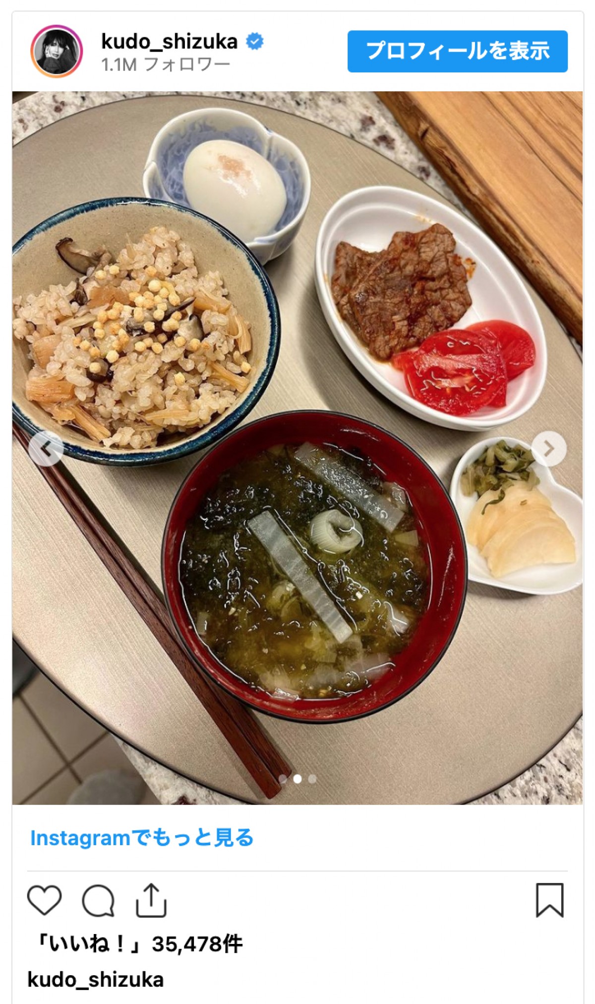 工藤静香、おいしそうな炊き込みご飯披露も「宇宙人、椎茸はいらないらしい」にフォロワー爆笑