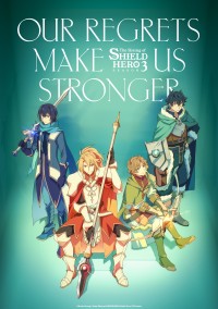 テレビアニメ『盾の勇者の成り上がり Season 3』第1弾キービジュアル