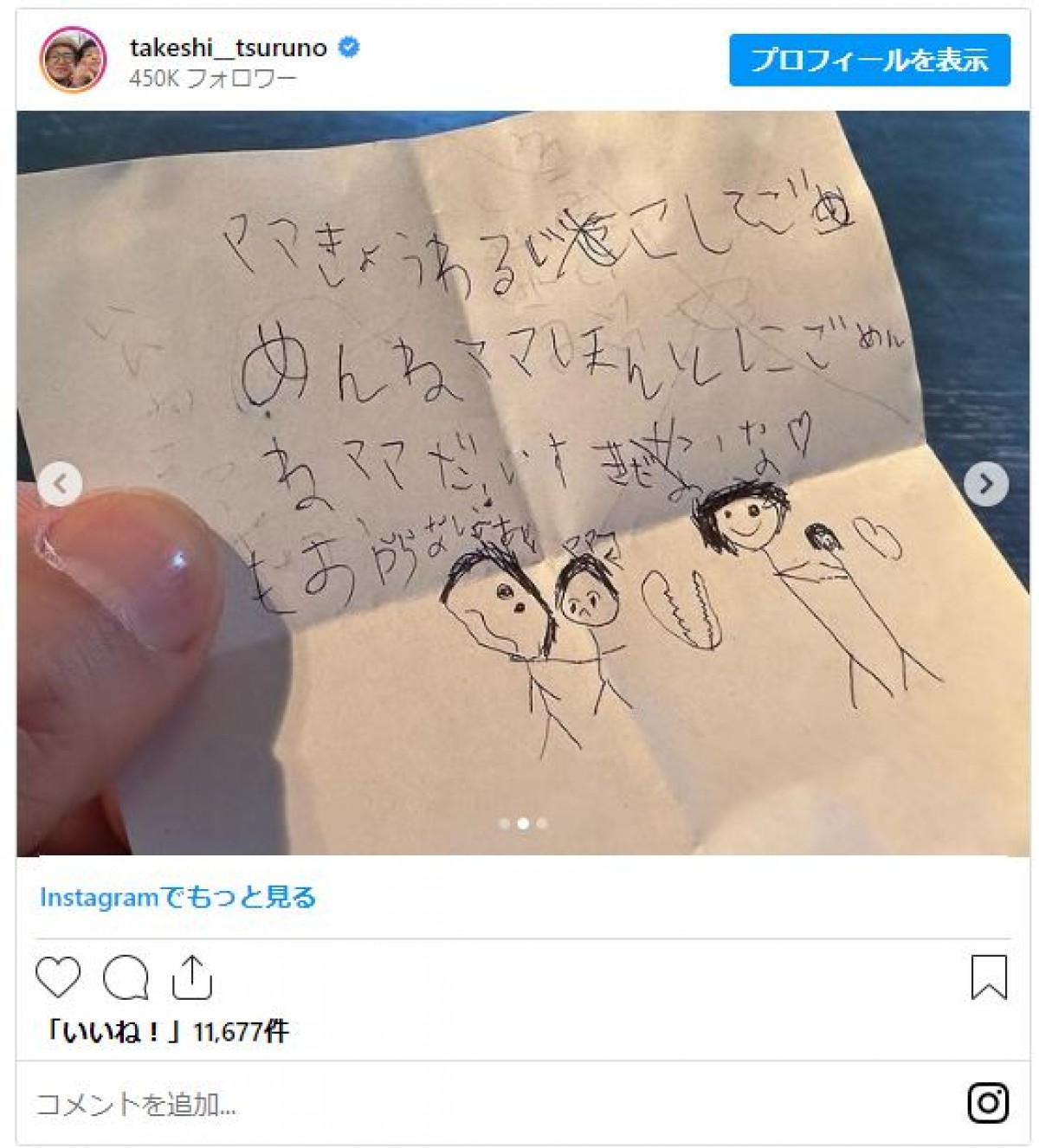 つるの剛士、妻とケンカした後の息子の手紙に感激「目頭が熱くなる」