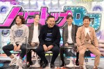 4月10日放送『ネプリーグSP』に出演する（左から）堀内健、大島育宙、太田光、名倉潤、田中裕二