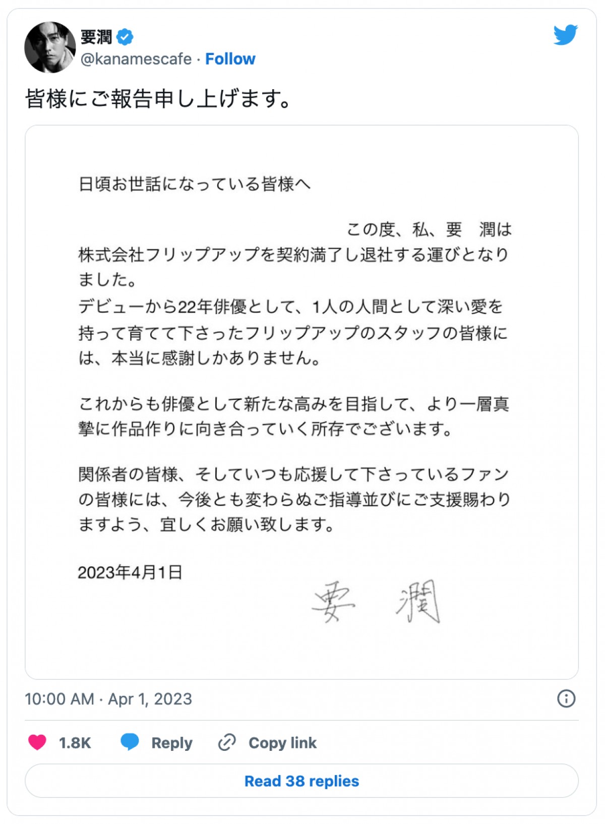 要潤、所属事務所退社を報告　デビューから22年所属