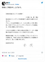 要潤、所属事務所からの退社を報告　※「要潤」ツイッター