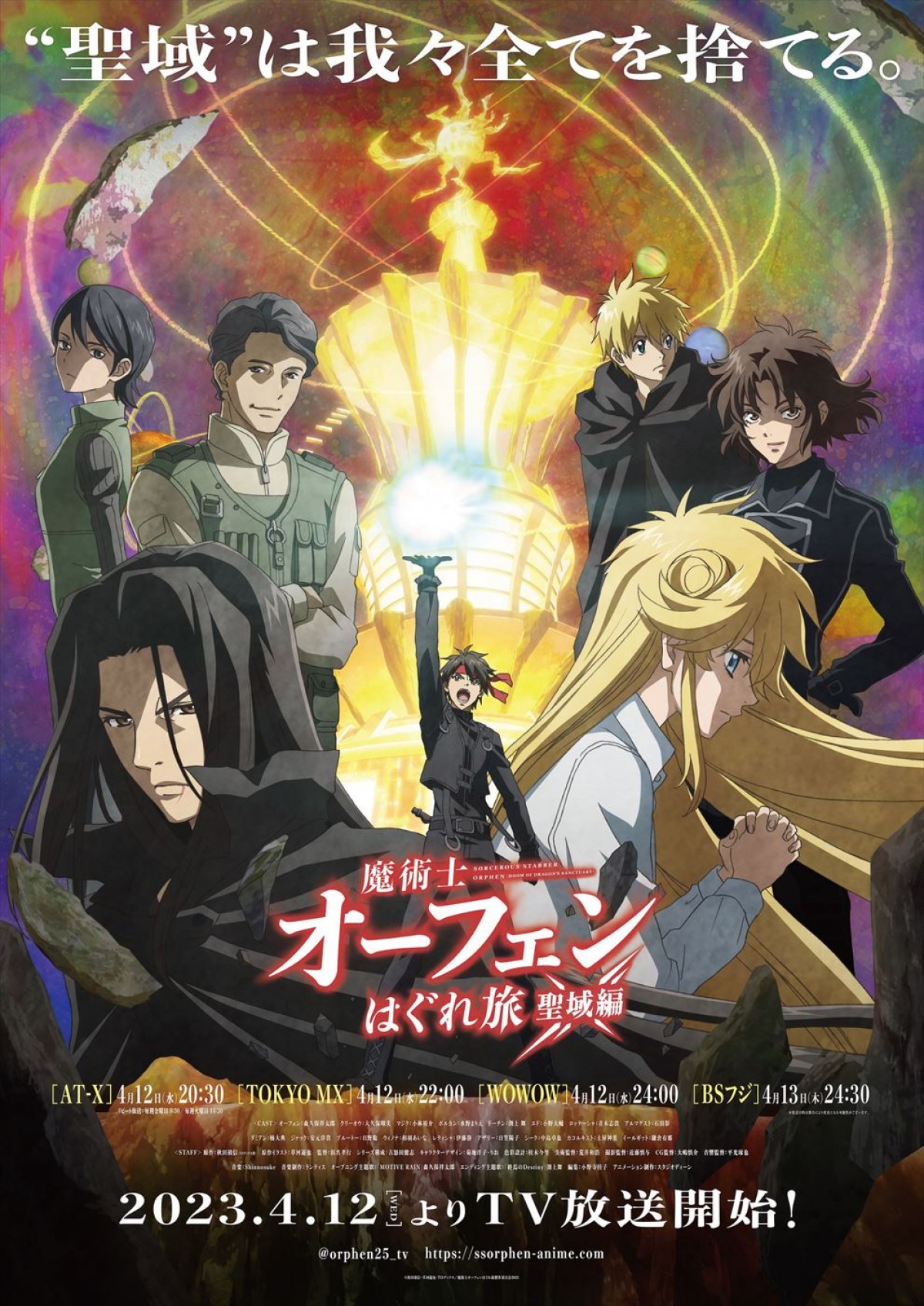 アニメ『魔術士オーフェンはぐれ旅 聖域編』4.12放送開始　し烈なバトルを描いたPV解禁