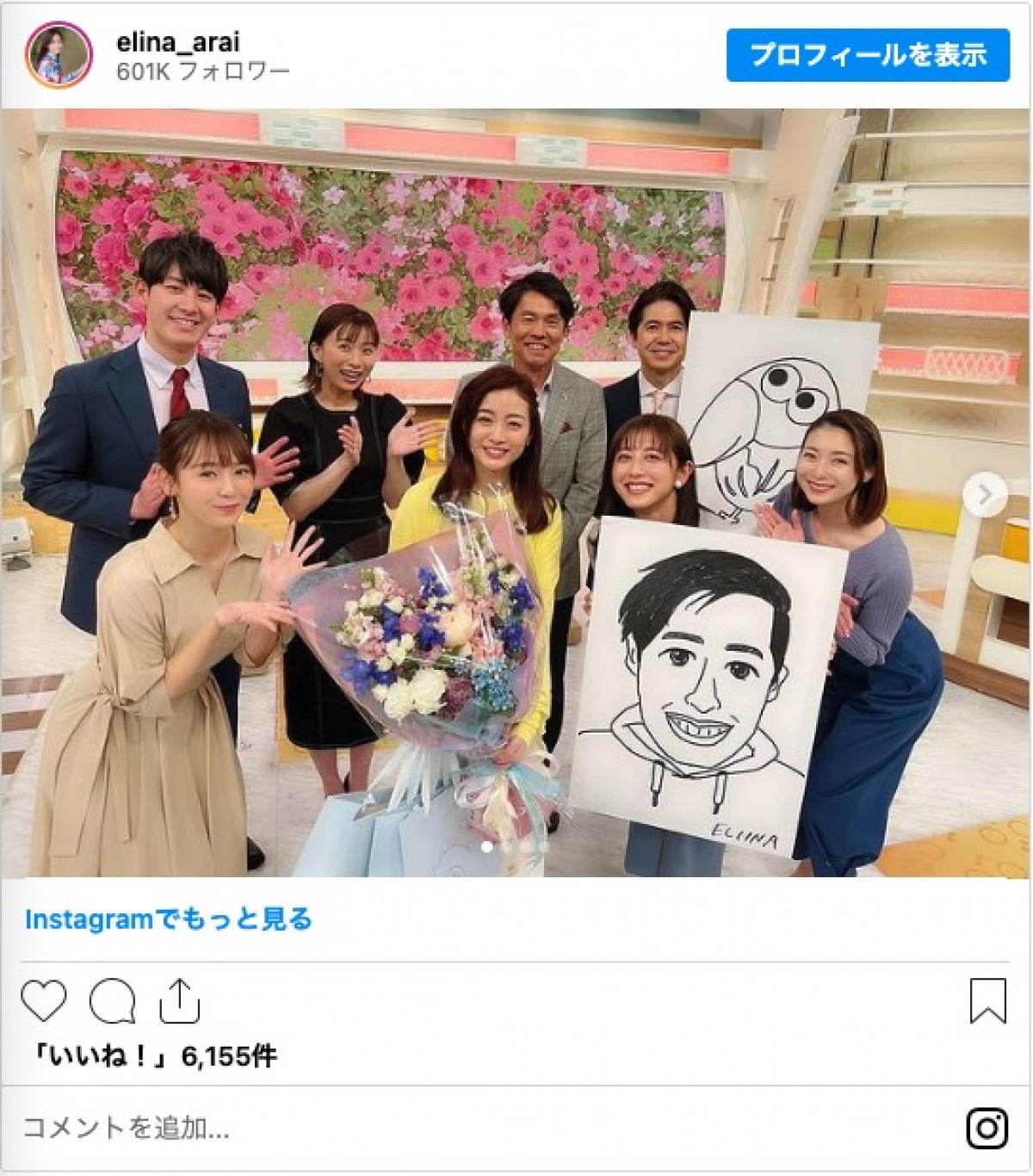 結婚＆妊娠発表の新井恵理那、共演者に囲まれ「まさかこんなにも祝ってもらえるとは」