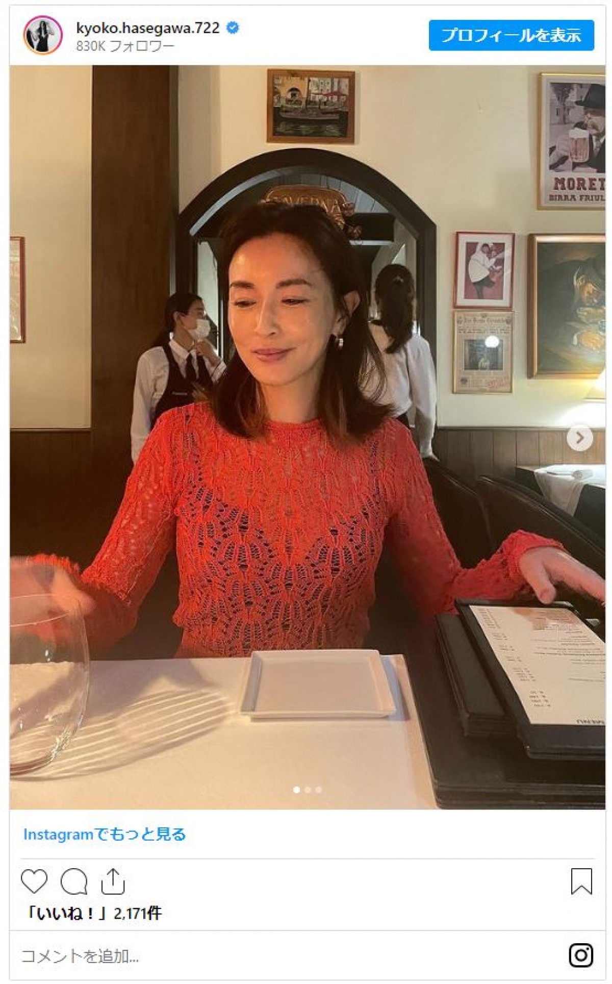 長谷川京子、“透け感”あるレースニット＆ショートパンツ姿にファンうっとり