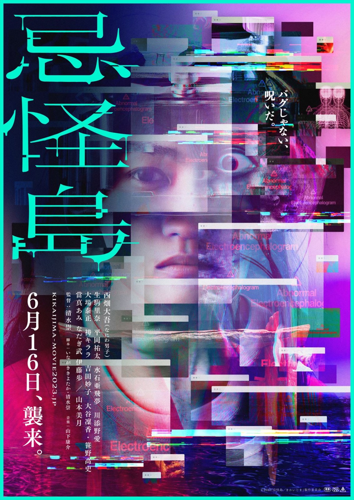 なにわ男子・西畑大吾主演『忌怪島／きかいじま』、絶叫の場面写真＆本ポスター解禁