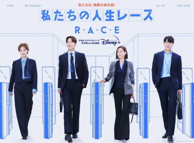 私たちの人生レースのメインビジュアル