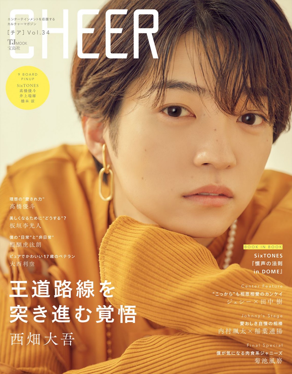 なにわ男子・西畑大吾、『忌怪島』主演抜擢のきっかけ告白「まさか本当に実を結ぶとは」