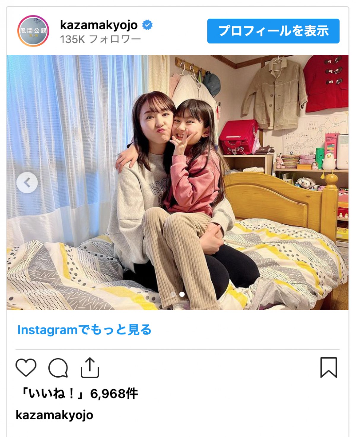 新垣結衣、ほっぺピッタリ“母娘ショット”に「可愛すぎ」「この写真にホッ」と反響