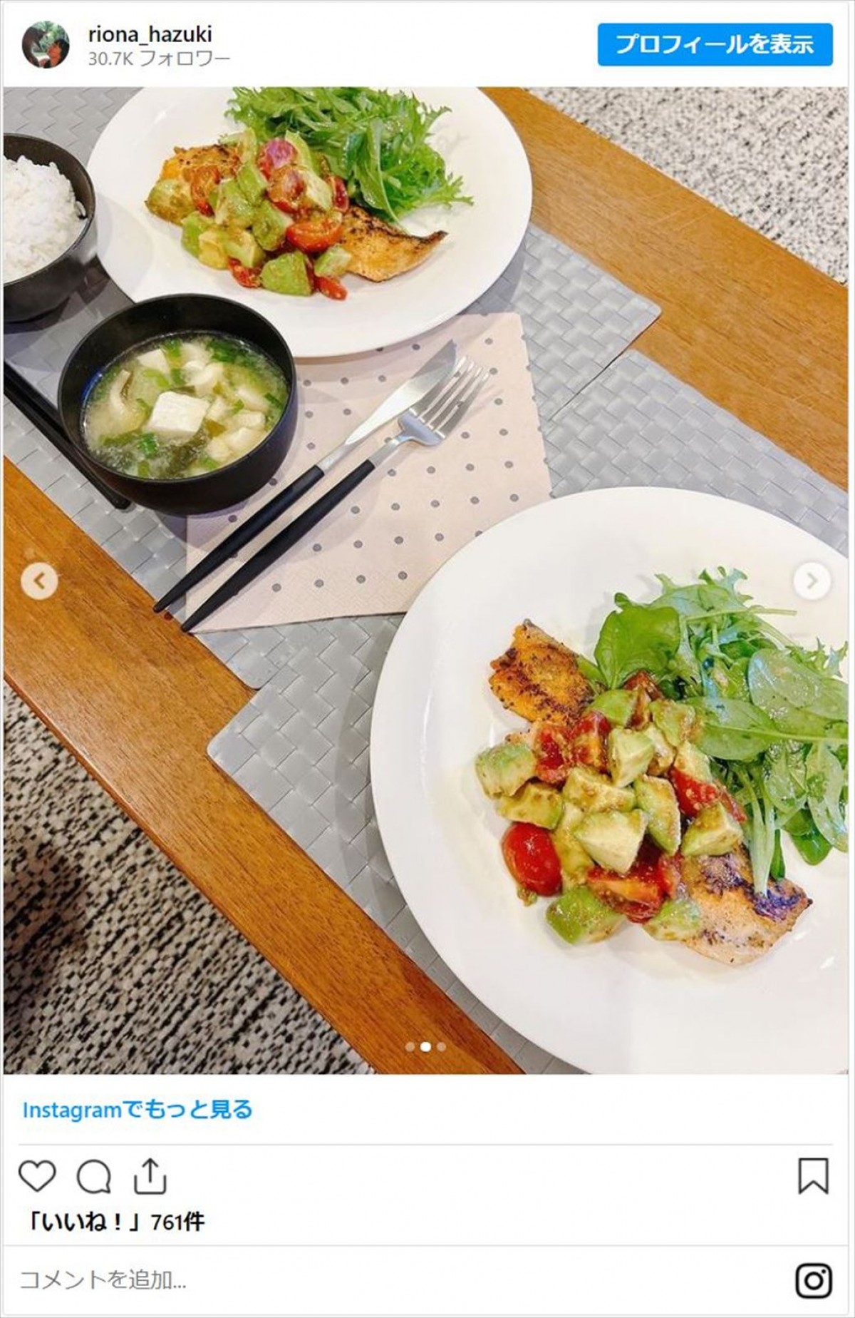 葉月里緒奈、「適当に作った」ディナーが「お店のよう」「ヘルシーで美味しそう」と話題