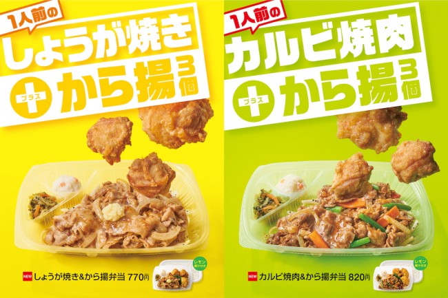 ほっともっと“肉×肉”の新メニュー発売！　人気の肉メニューに“から揚”を3個プラス