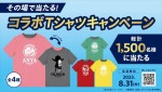 「BOSS」×『SPY×FAMILY』コラボTシャツキャンペーン