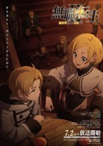 テレビアニメ『無職転生II ～異世界行ったら本気だす～』キービジュアル