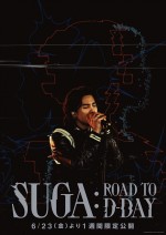 映画 『SUGA：Road to D‐DAY』ポスタービジュアル