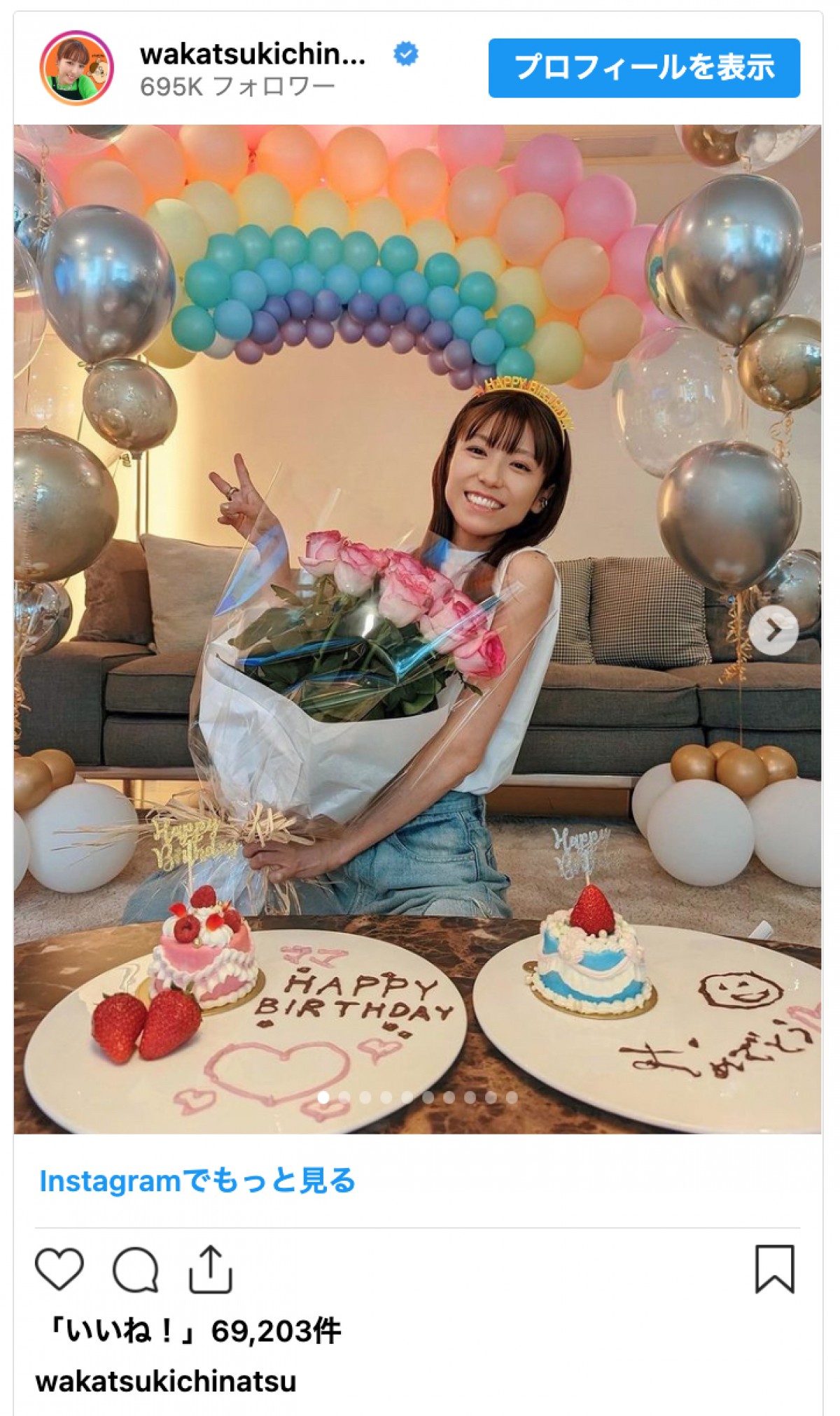 若槻千夏、サプライズで誕生日祝福　年齢に驚きの声も「絶対みえない」