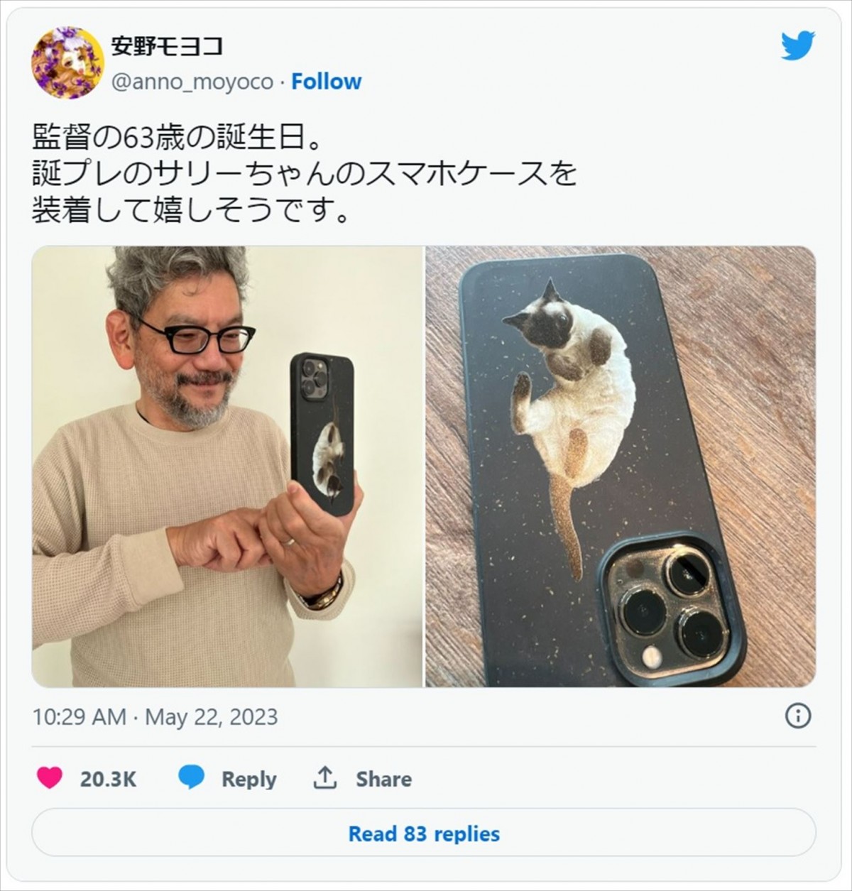 庵野秀明、妻・安野モヨコからの誕プレに“ニッコニコ”でファン「監督かわいいです」