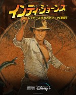 5月31日（水）配信『インディ･ジョーンズ／レイダース 失われたアーク《聖櫃》』