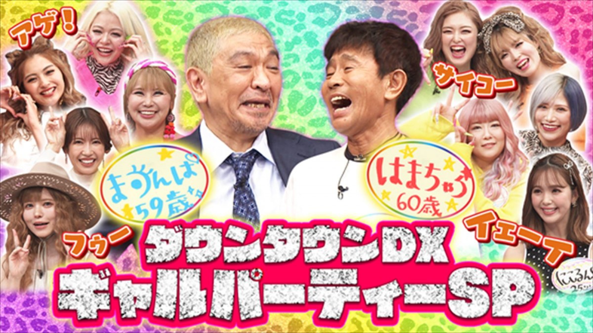 益若つばさ、ギャル雑誌で“カリスマ”だった頃のギャラ明かす「とっぱらいで3000円」　あすの『ダウンタウンDX』
