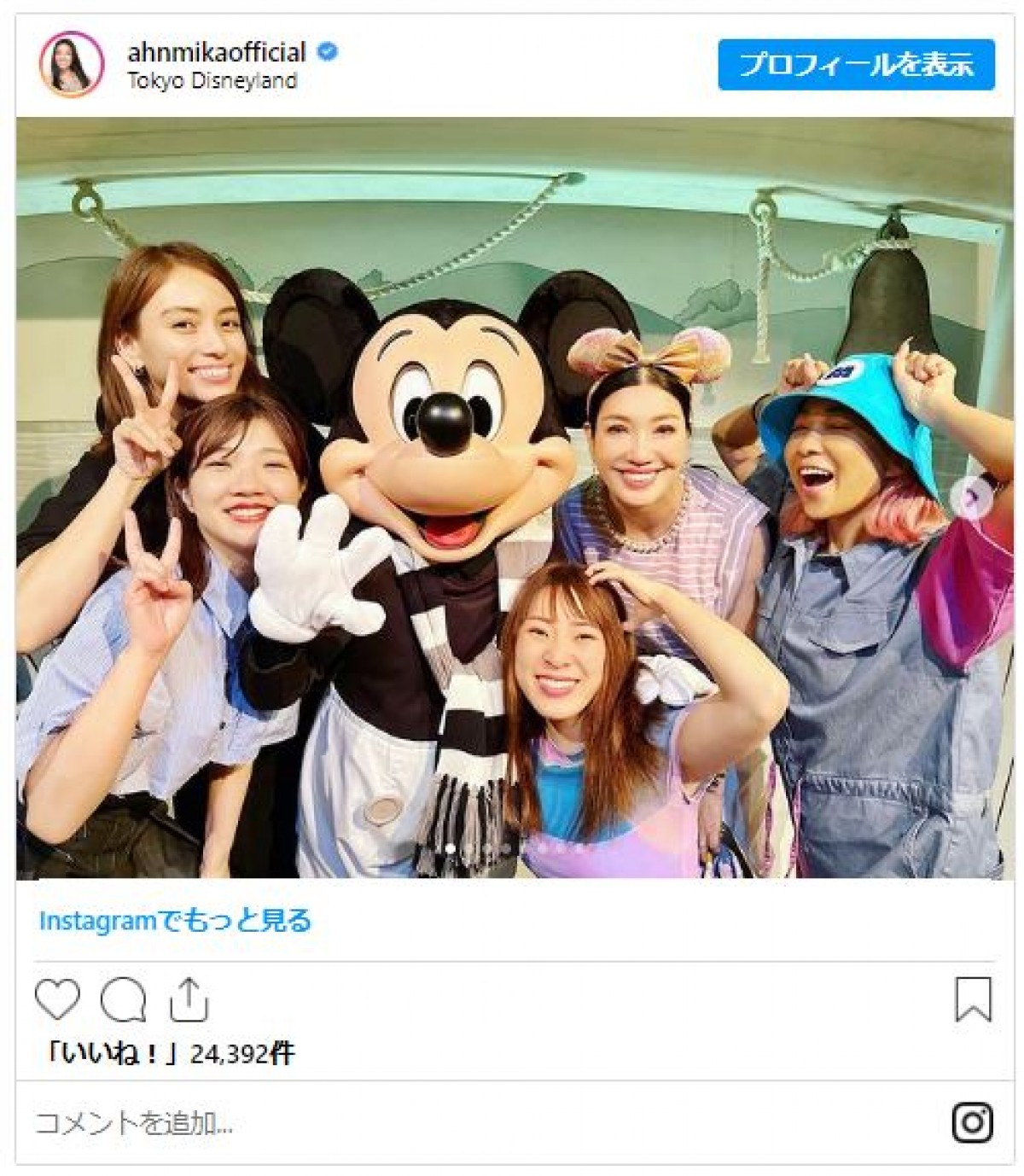 51歳アンミカ、“人生初”のディズニーランド　豪華メンバーと満喫