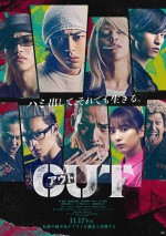 【動画】倉悠貴、乃木坂46・与田祐希、JO1・與那城奨らが暴れまくる！　映画『OUT』予告第1弾