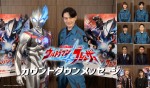 『ウルトラマンブレーザー』カウントダウン動画告知画像