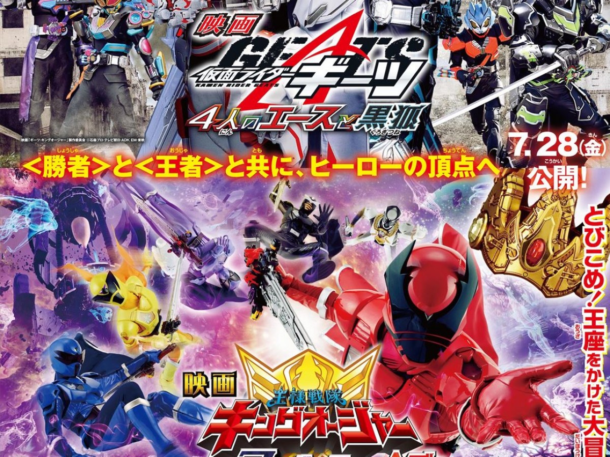 B2大 ポスター 映画 仮面ライダーギーツ 王様戦隊キングオージャー｜コレクション