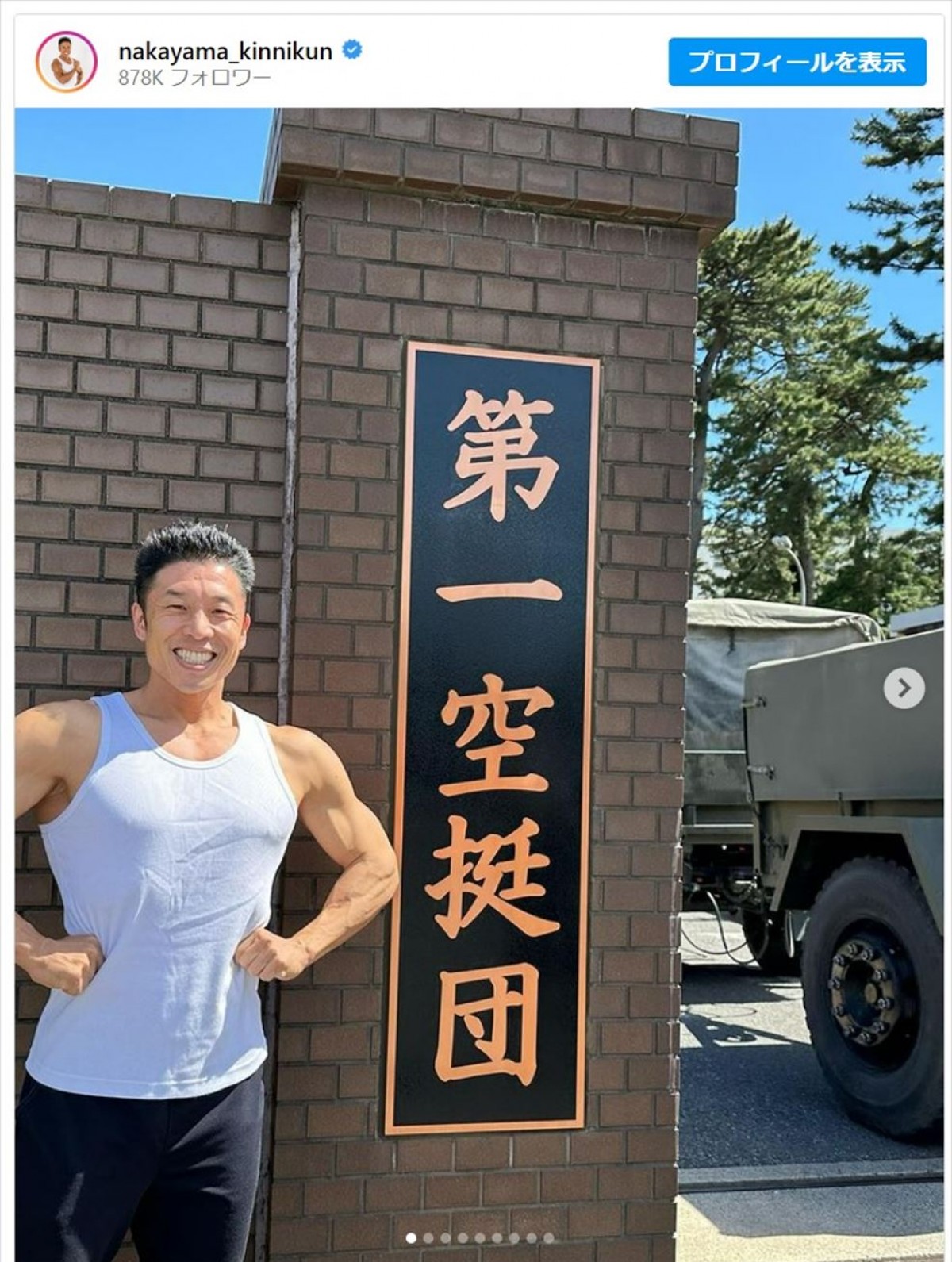 なかやまきんに君、陸上自衛隊を取材し反響「筋肉すげー！」「陸自迷彩似合いすぎ」