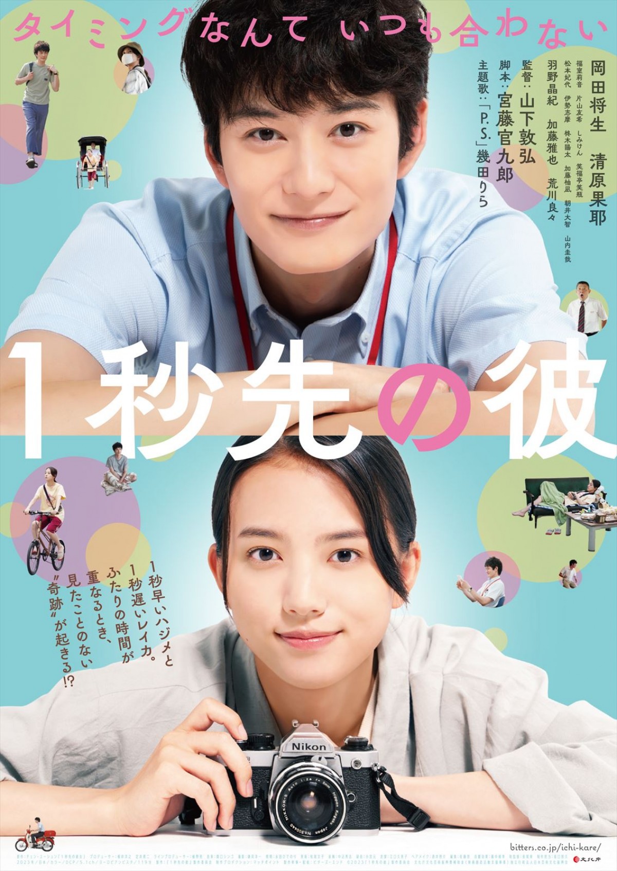 映画『１秒先の彼』本ビジュアル