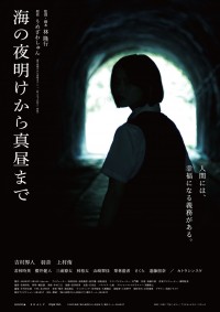 映画『海の夜明けから真昼まで』キービジュアル