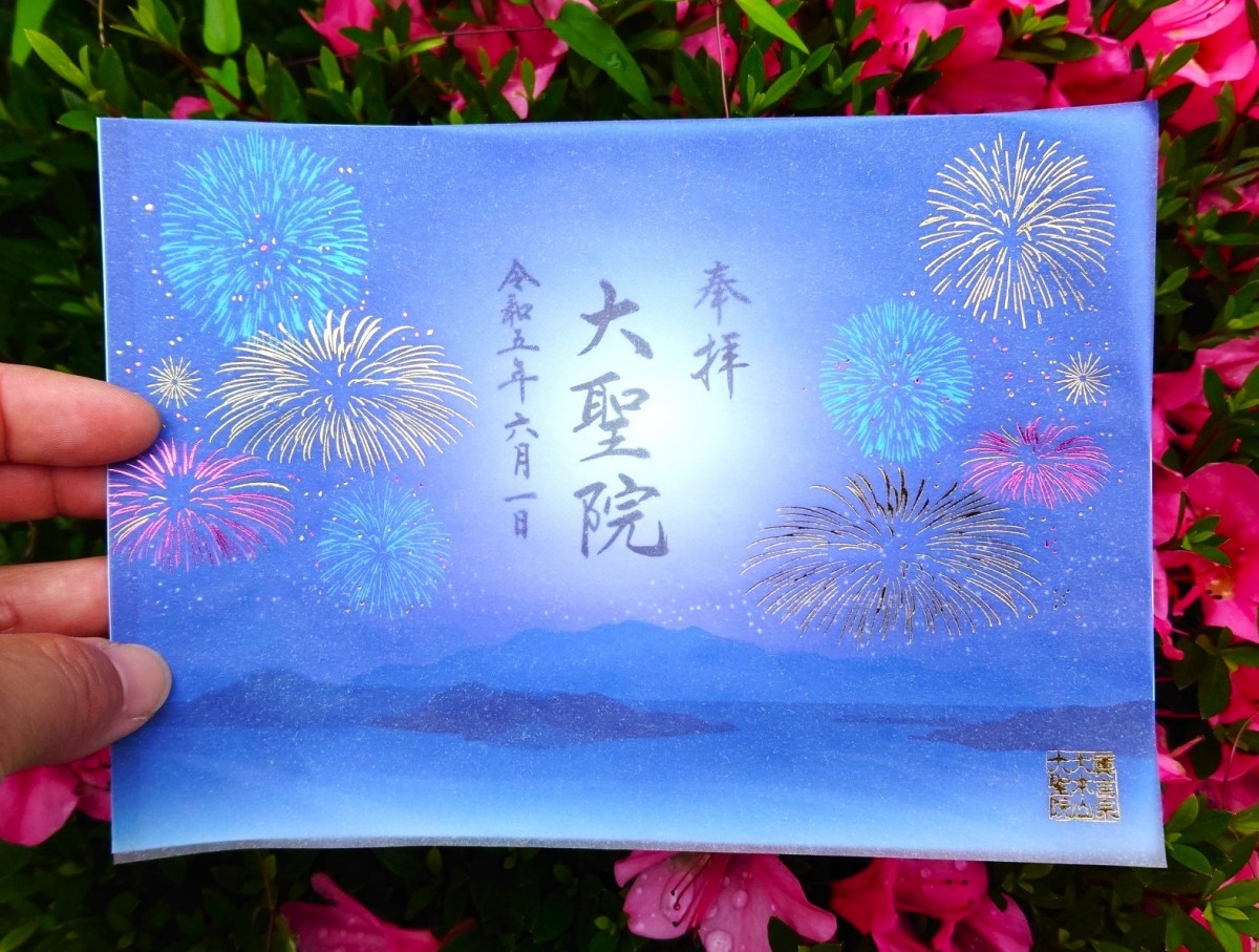 20230626 宮島・大聖院にて3種類の限定御朱印