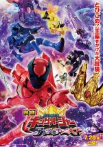【写真】劇場版『王様戦隊キングオージャー アドベンチャー・ヘブン』メインビジュアルが公開