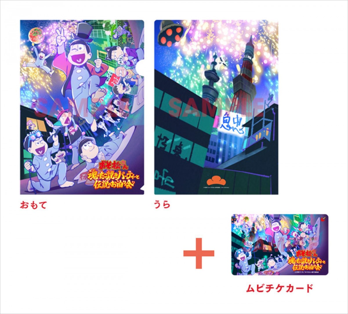 6つ子がついに大人の階段を登る？　『おそ松さん』6周年記念・新作アニメ第2弾、本予告解禁