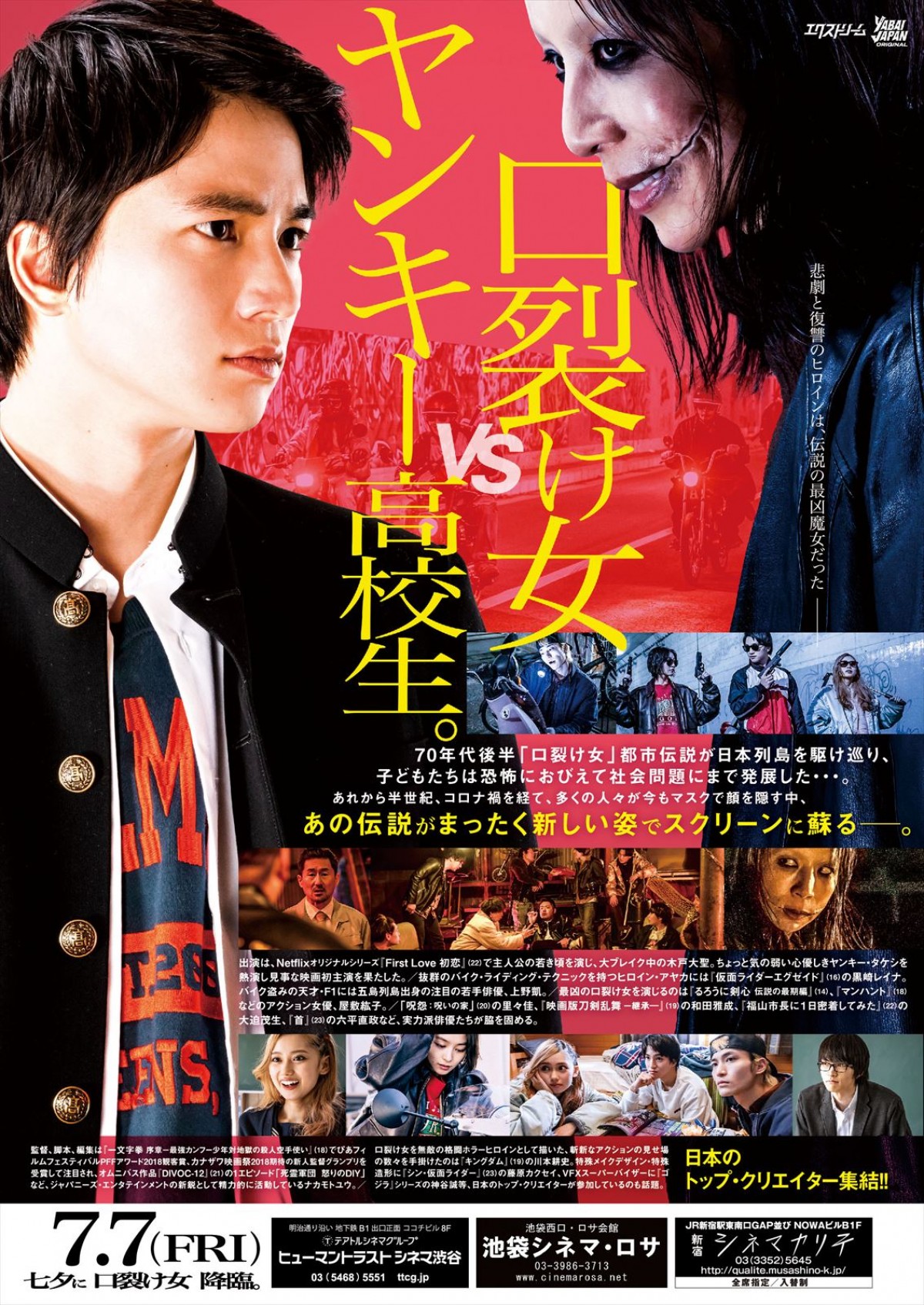 ヤンキー高校生VS口裂け女!?　『先生！口裂け女です！』本ビジュアル＆場面写真＆予告編が解禁