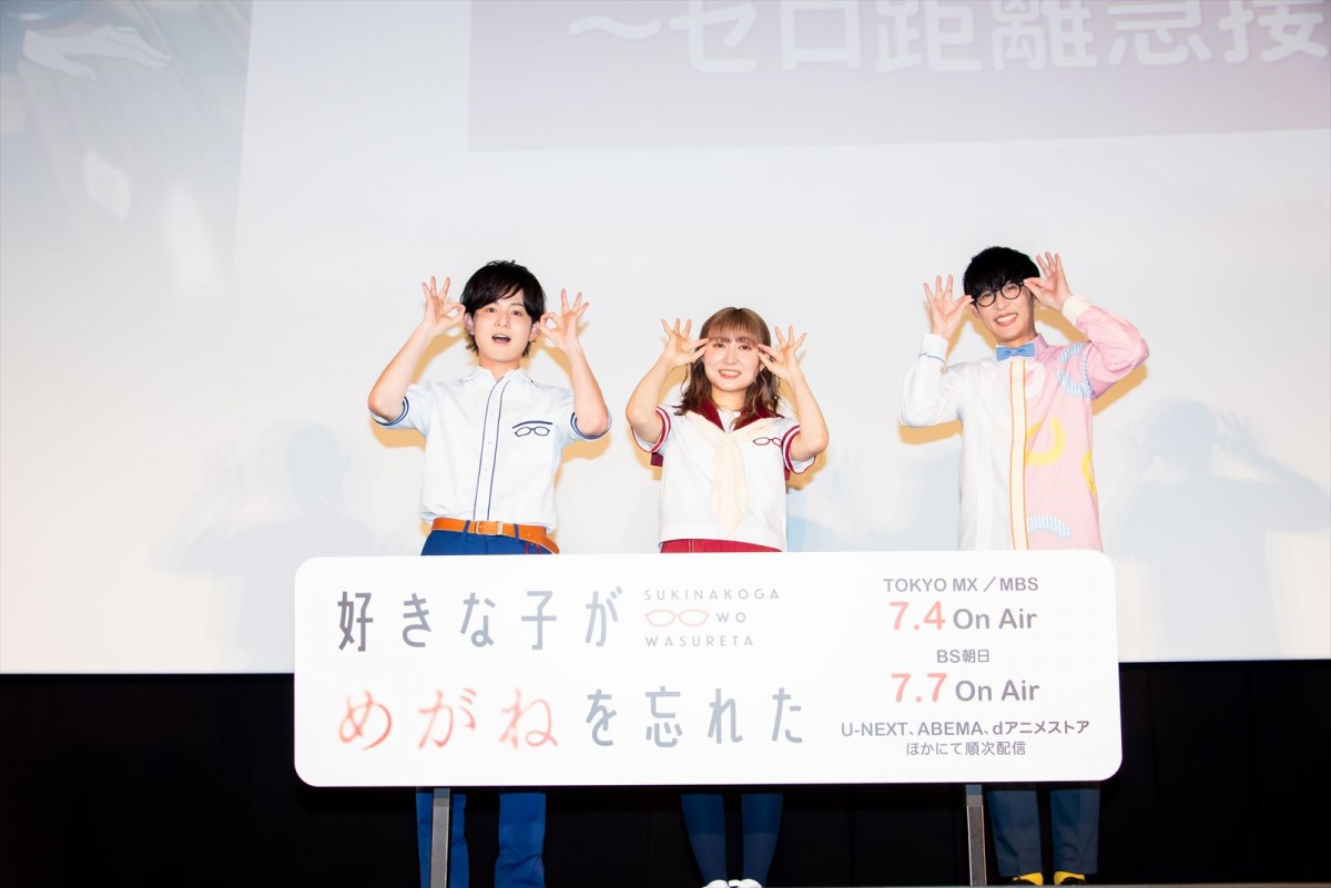 TVアニメ『好きな子がめがねを忘れた』先行上映イベント ~ゼロ距離急接近スペシャル~より