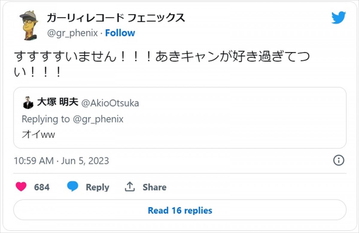 フェニックス(ガーリィレコード)、モノマネにご本人から返信 ※「フェニックス(ガーリィレコード)」ツイッター