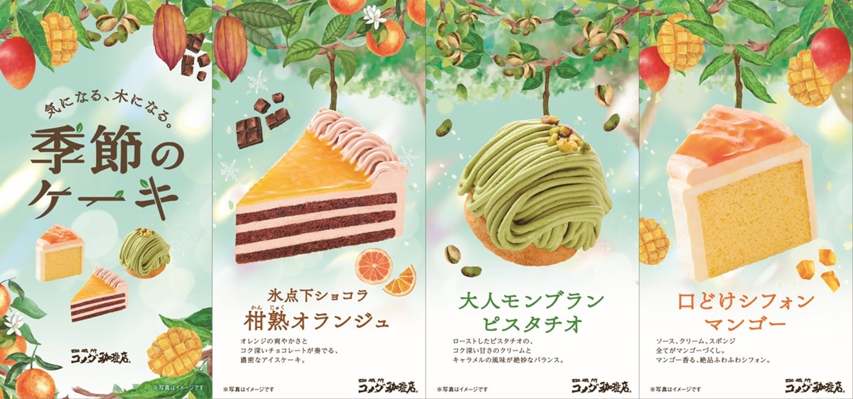 20230703「氷点下ショコラ 柑熟オランジュ」＆「大人モンブラン ピスタチオ」＆「口どけシフォン マンゴー」