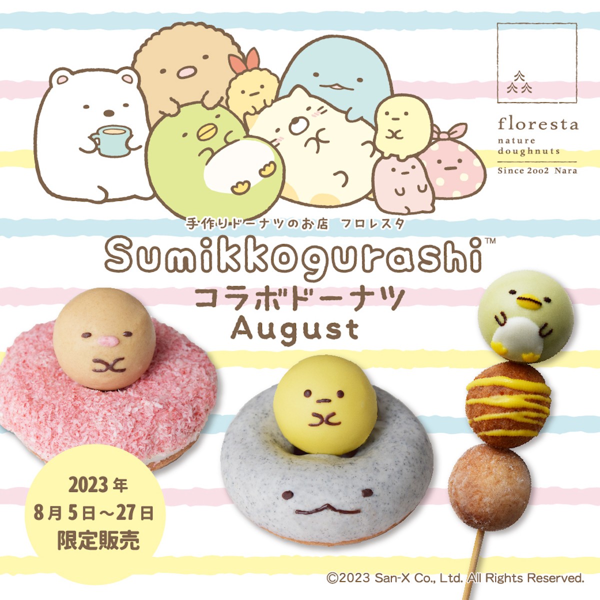 フロレスタ×すみっコぐらし
