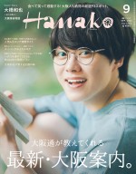 【写真】なにわ男子・大橋和也、キュートなメガネ姿で披露