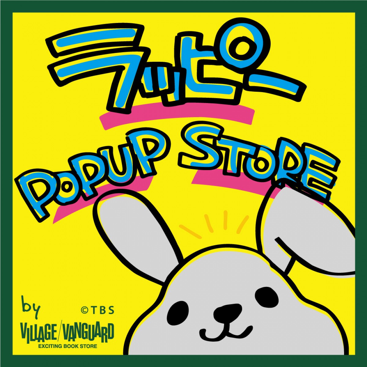 20230726_ラッピー POPUP STORE
