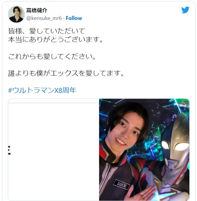 高橋健介、『ウルトラマンX』8周年をお祝い　※「高橋健介」ツイッター