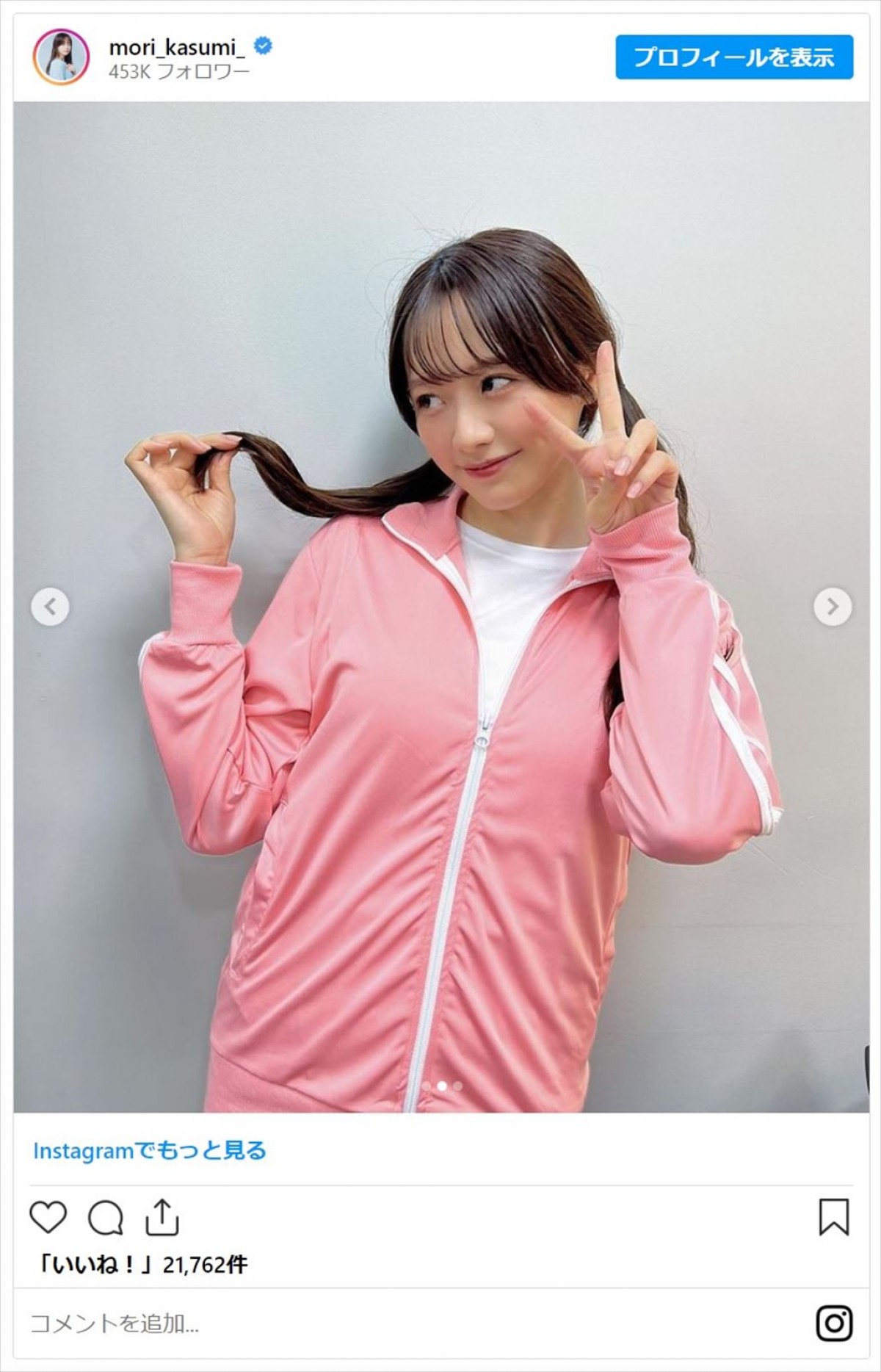森香澄、ツインテ＆ジャージが「何を着てもお似合い可愛い」と反響