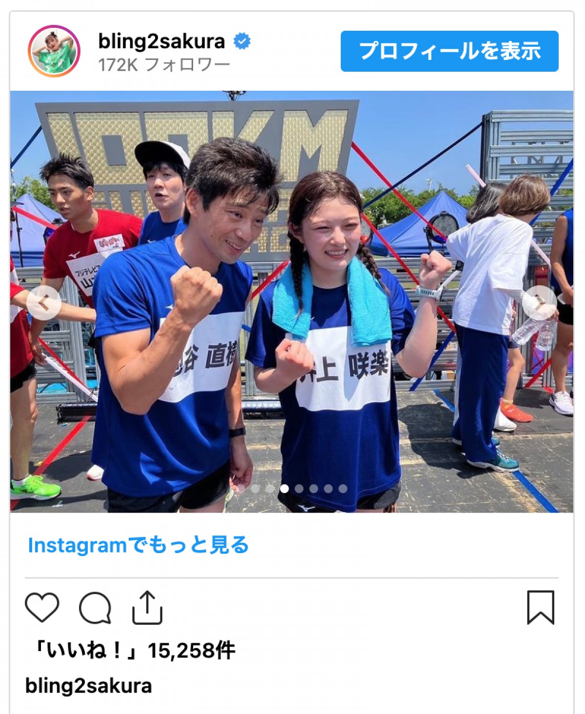 『27時間テレビ』井上咲楽、100kmマラソン「一生の糧になります」　オフショットも多数公開
