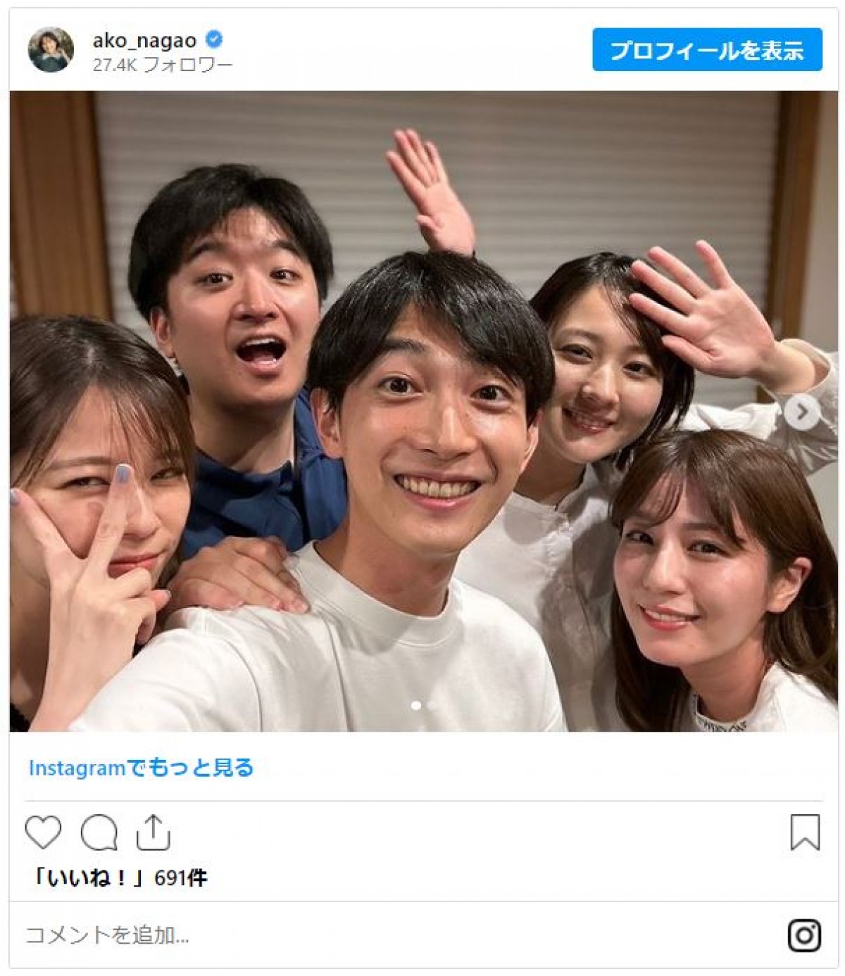 昨年フジ退社・永尾亜子、同期たちと再会「ひさびさに揃いました」